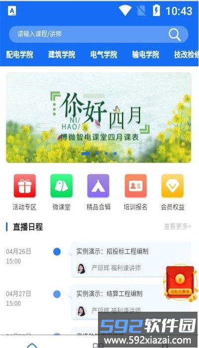 智电课堂官方版截图4