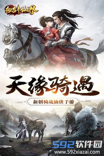 纵剑仙界多游版截图2