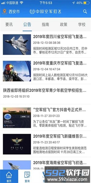中国空军招飞网官方版截图1