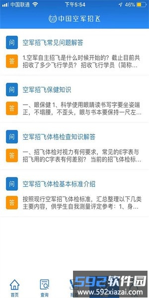 中国空军招飞网官方版截图2