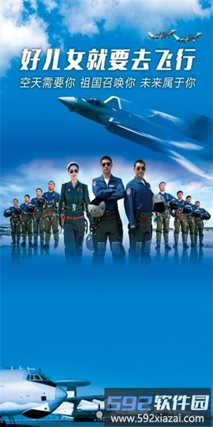 中国空军招飞网官方版截图3