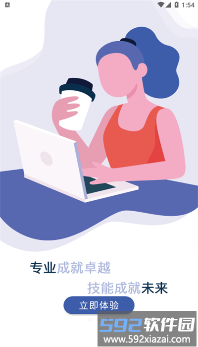 岗位能力认证平台官方版截图4