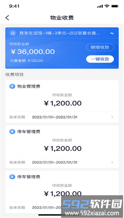 交心管家官方版截图1