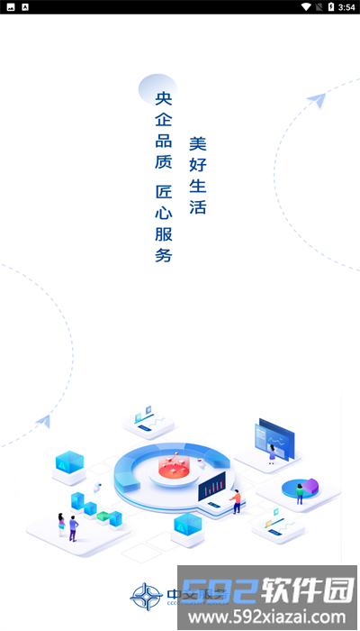 交心管家官方版截图2