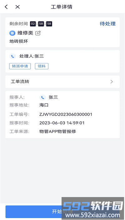 交心管家官方版截图3
