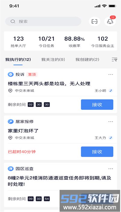 交心管家官方版截图4