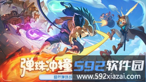 弹射大陆官方版截图4