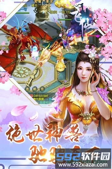 飞仙诀手游截图1