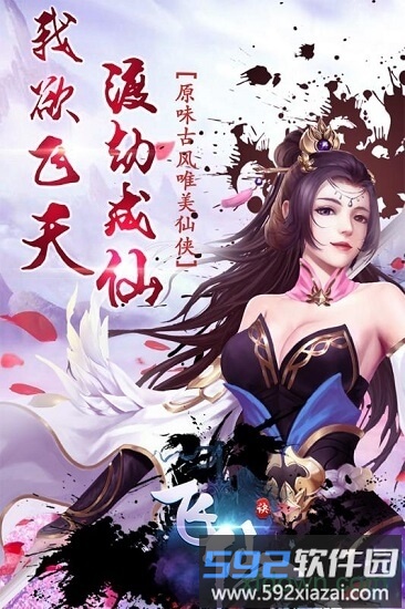 飞仙诀手游截图3