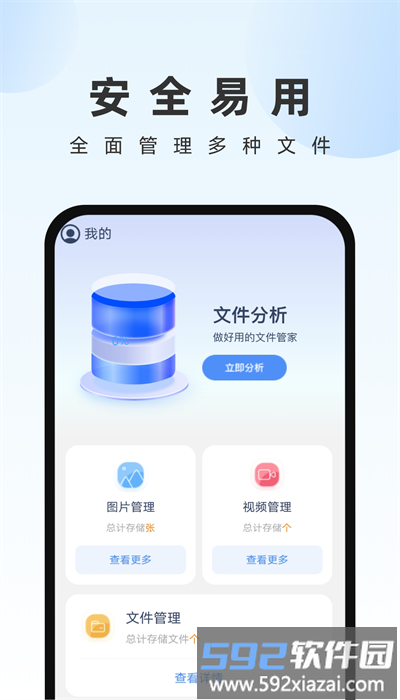 畅快文件管家手机版截图2