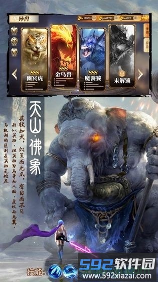 山海经剧毒异兽截图1