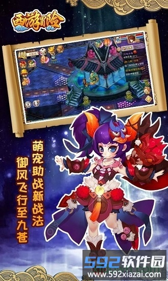 西游冒险官方版截图2
