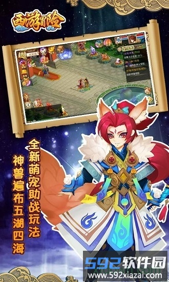 西游冒险官方版截图3