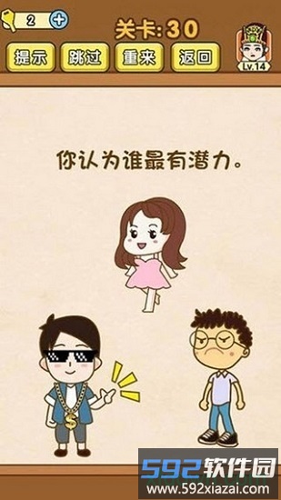 全民烧脑截图4