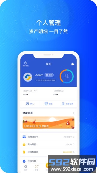 江苏直销银行手机银行(天天理财)截图1