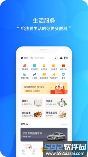 江苏直销银行手机银行(天天理财)截图2