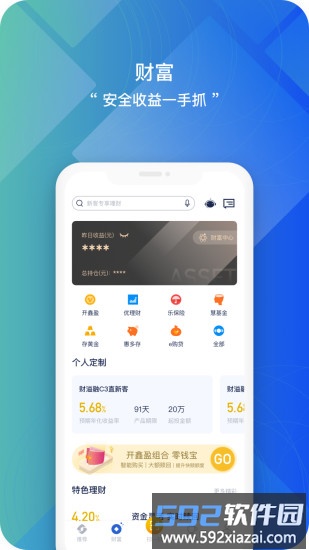 江苏直销银行手机银行(天天理财)截图3