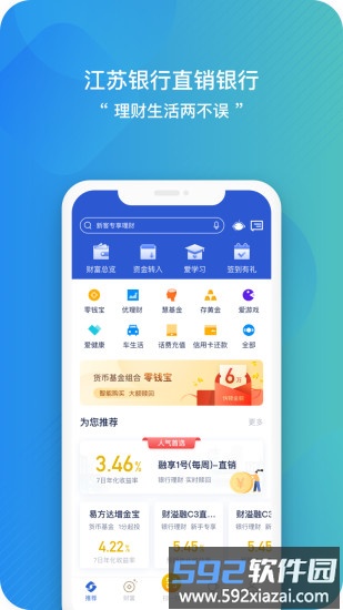 江苏直销银行手机银行(天天理财)截图4