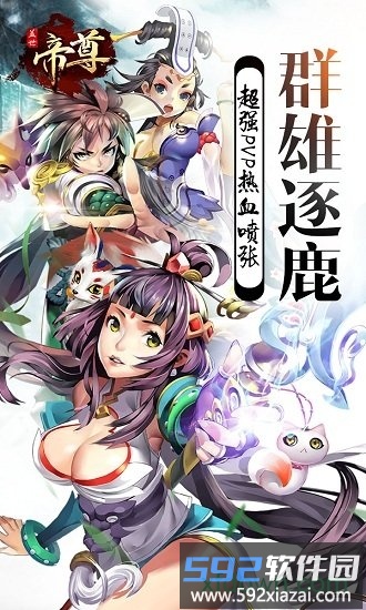 盖世帝尊手机版截图1