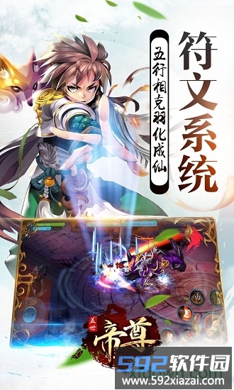 盖世帝尊手机版截图3