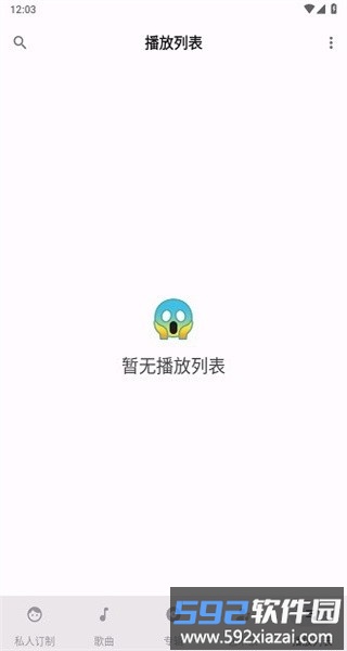 metro音乐播放器手机版截图3