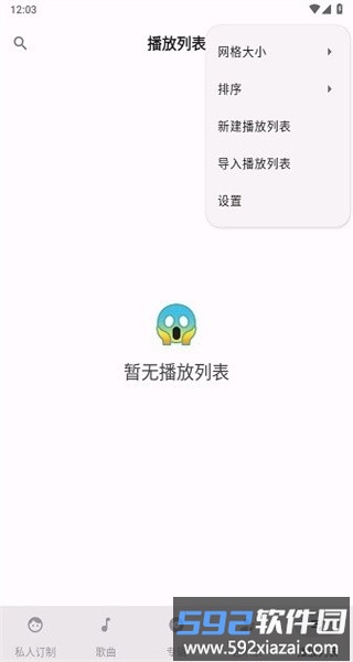 metro音乐播放器手机版截图4