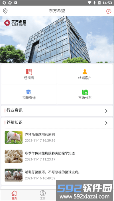 东方希望农牧客服最新版截图4