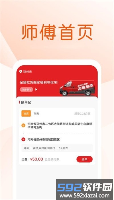 金猫拉货司机端截图1