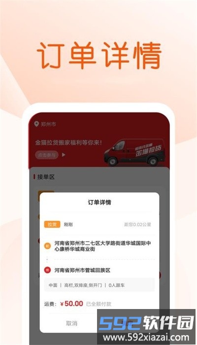 金猫拉货司机端截图2