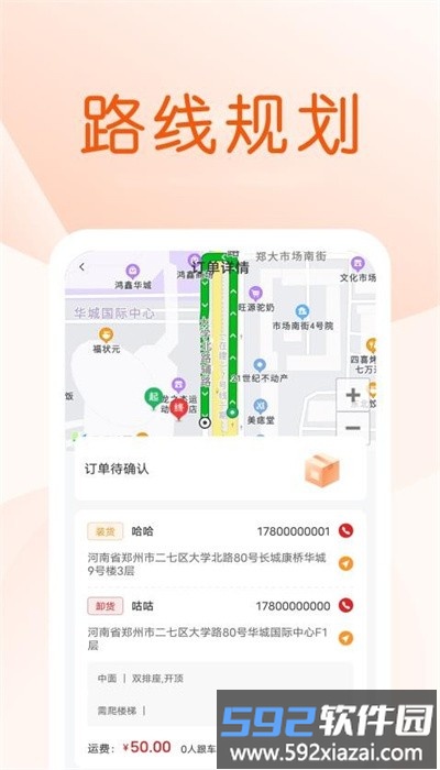 金猫拉货司机端截图3