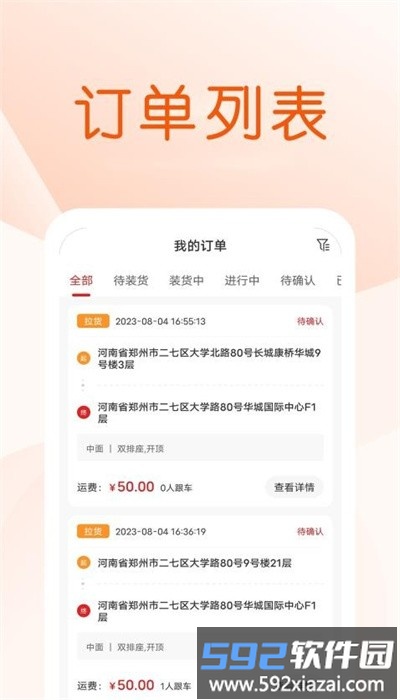 金猫拉货司机端截图4