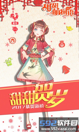 甜甜萌物语4399登录版截图3