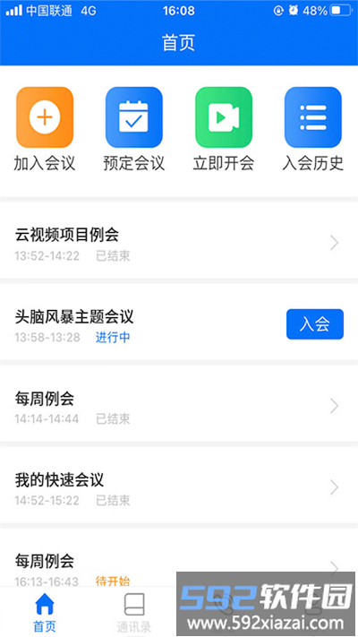牡丹会议系统软件截图1