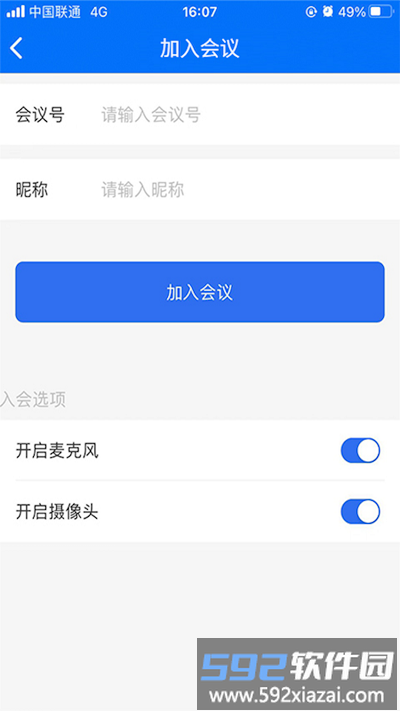 牡丹会议系统软件截图2