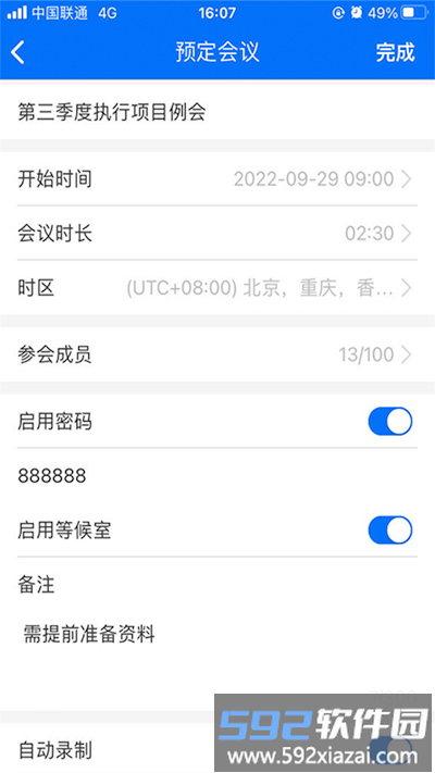 牡丹会议系统软件截图3