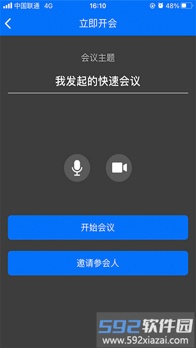 牡丹会议系统软件截图4