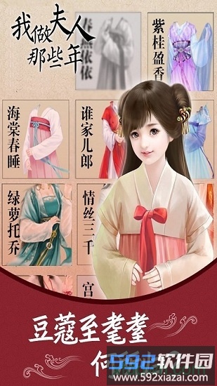 我做夫人那些年九游版游戏截图1
