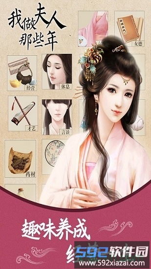 我做夫人那些年九游版游戏截图2