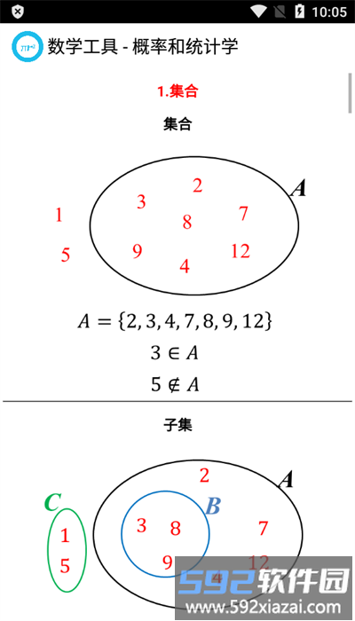 数学工具软件手机版截图1