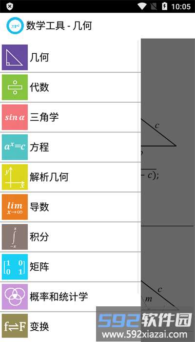 数学工具软件手机版截图2