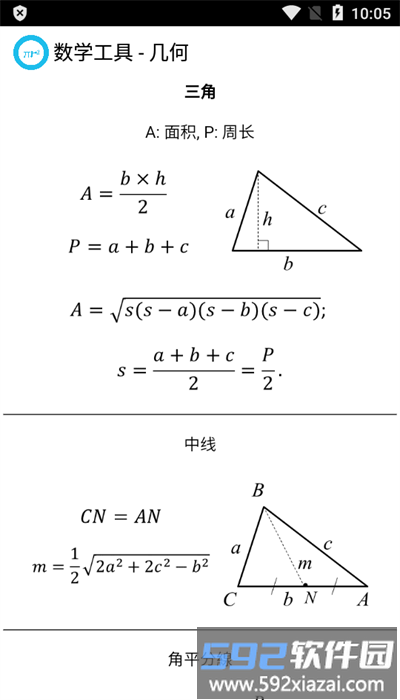 数学工具软件手机版截图3