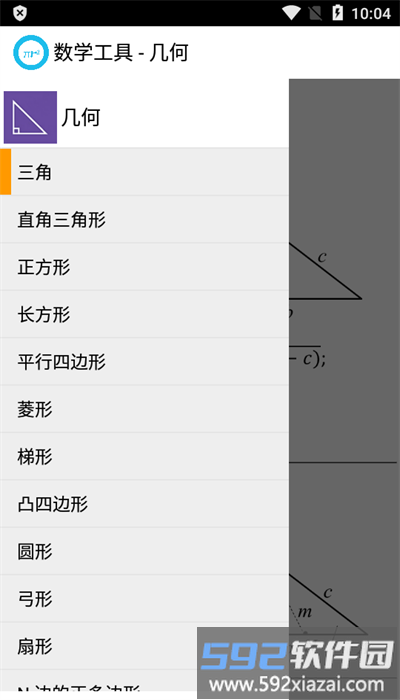 数学工具软件手机版截图4