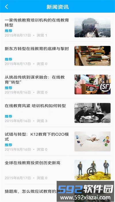中光学堂官方版截图3