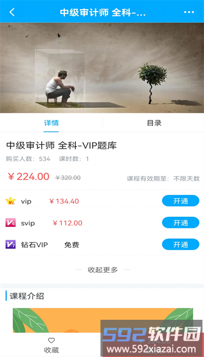 中光学堂官方版截图4