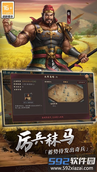 三国志2017星汉平台截图4