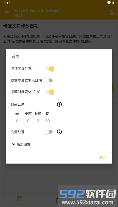 图像视频日期修改手机版(Image & video date fixer)截图1