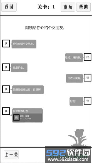 谈一场恋爱截图1