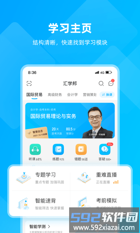 汇学邦官方版截图1