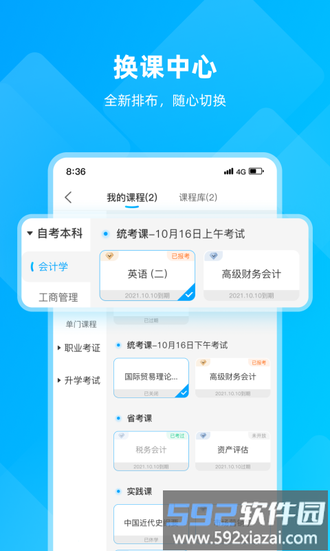 汇学邦官方版截图2