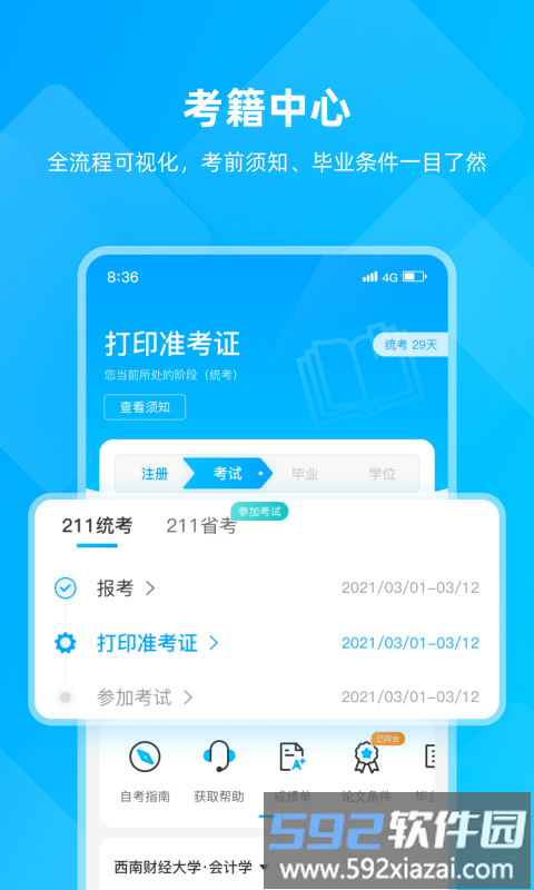 汇学邦官方版截图4